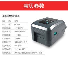 斑马GT820条码打印机 高效可靠的工业级条码打印解决方案