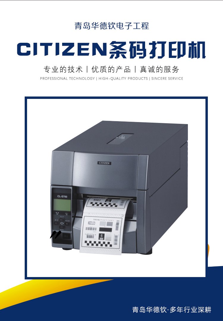 深度解析S703C工业级300dpi条码打印机 高精度与耐用性的完美结合